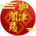 闇慈使い憩いの場