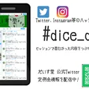 だいす堂 参加者向け