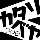 語り部屋