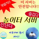 놀이터서버 리턴즈
