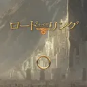 LOTR-JAPN