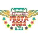 プレメモフェスタ 2022 3rd