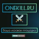 ONEKILL.RU 🎮