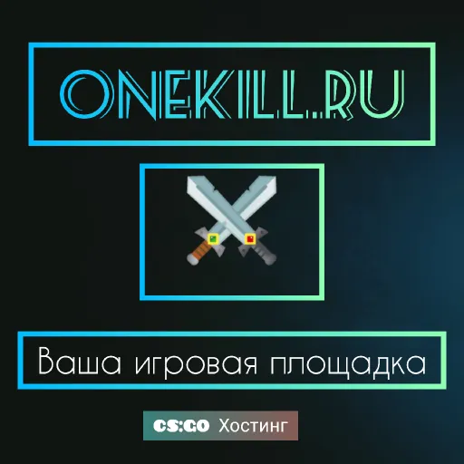 ONEKILL.RU 🎮 — Дискорд Сервер