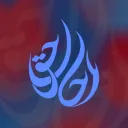 Ahlul Haqq News Discord Server Icon