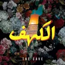 الكهف | The Cave Discord Server Icon