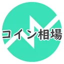 コイン相場