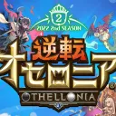 オセロニア雑談サーバー