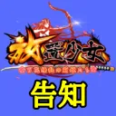 放置少女告知グループ(非公式)