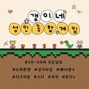 갱이네 성인 종합게임방 🎮