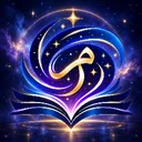 مجرة الروايات