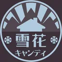 雪花糖果屋 YukishiroYuki and QQ
