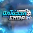 นึกไม่ออก shop