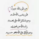 حسنات جاريه