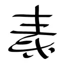 素材安置所