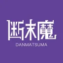 断末魔@大会用