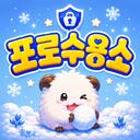 🚨포로수용소🥶 icon