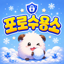 🚨포로수용소🥶 icon