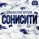 Сонисити