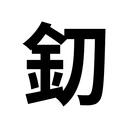 Mini.Katana Discord Server Icon