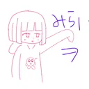 未来図