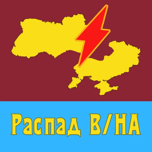Распад В/НА — мониторинг Discord сервера, статистика и рейтинг