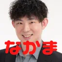 おかべと愉快な仲間たち