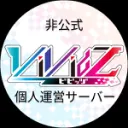 Vividz交流サーバー【非公式】