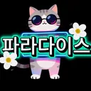 아이온 [ 파라다이스 레기온 ]