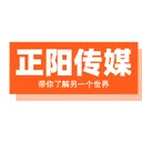 正阳传媒