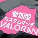 Valorantカスタム鯖