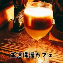 生活保護カフェ☕