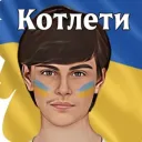 Святиня Котлетна