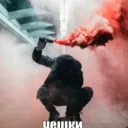 Нечестный Сервер (Баним просто так)