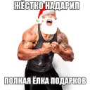 новогодний пiздец