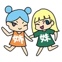 姉妹のへや