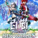 【総合】白猫プロジェクト