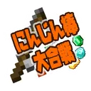 にんじん棒サーバー