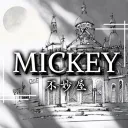 ✰ 𝐌𝐈𝐂𝐊𝐄𝐘 不妙屋 ✰ 【娛樂中】