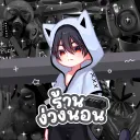 ง่วงนอน