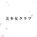 Bishojo Club Discord Server Icon