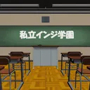 私立インジ学園