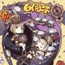 シノアリス交流鯖🔖🗝