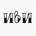 ИвИ
