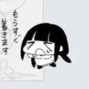 地獄のオタク用就活小屋