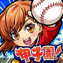 ぼくらの甲子園ポケット
