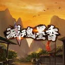 滅魂墨香的伺服器