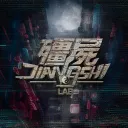 Jiang Shi Lab