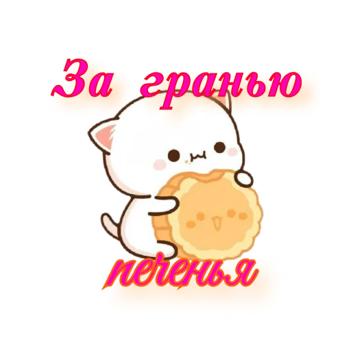 🍪За гранью печенья🍪 - Discord Server 🍪За гранью печенья🍪 - Discord Server