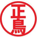 GAME正鳥家